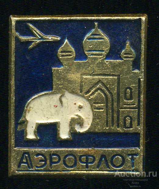 авиация - Аэрофлот-Индия (самолет)(Слон)