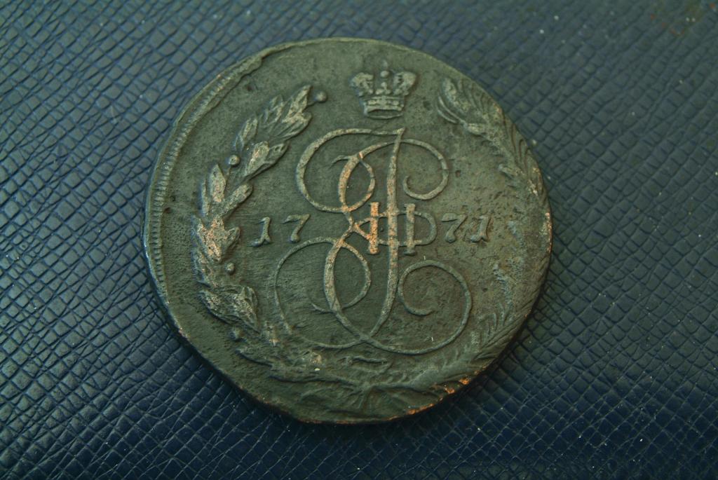 5 копеек 1771 ЕМ