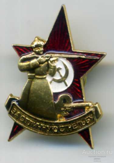 За отличную стрельбу.