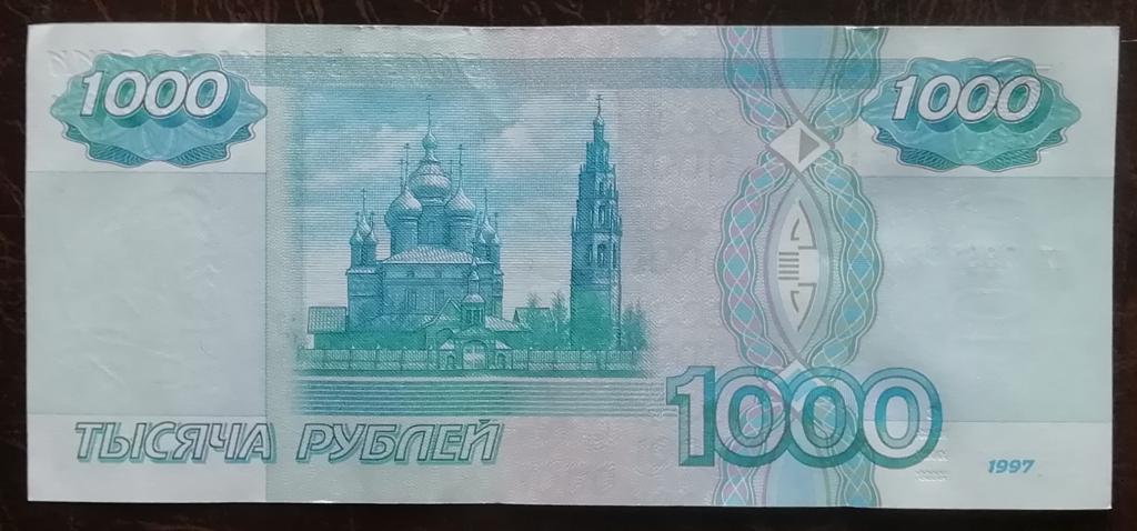 Изображение на 1000 купюре