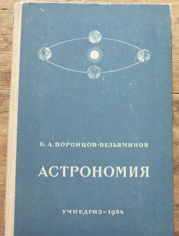 Наша галактика презентация 11 класс астрономия воронцов вельяминов
