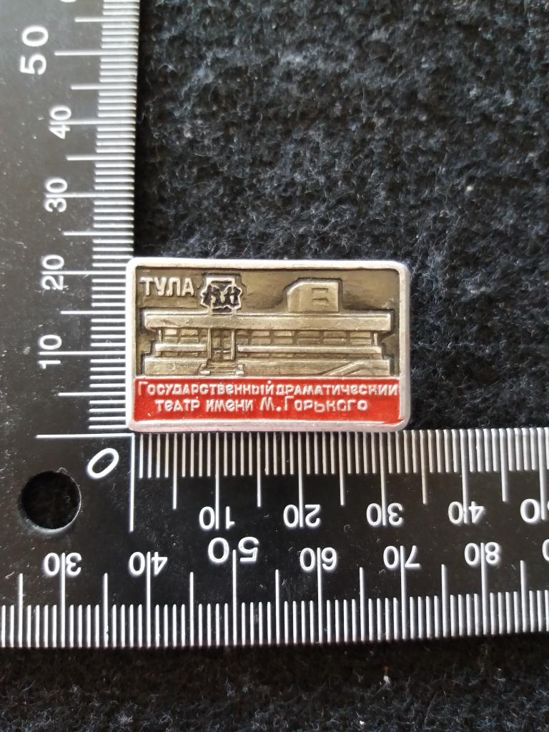 Знак "ТУЛА. ГОСУДАРСТВЕННЫЙ ДРАМАТИЧЕСКИЙ ТЕАТР ИМЕНИ М. ГОРЬКОГО"