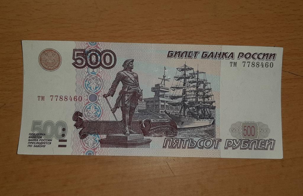 Купюра 500 Рублей 1997 Года Стоимость