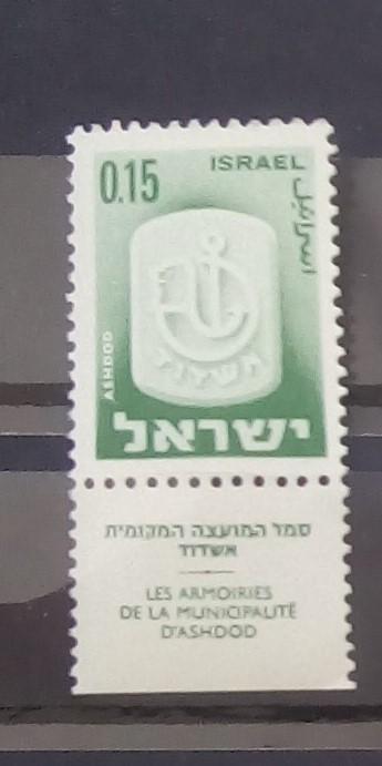 Марка чистая. Израиль 1965. Регионы области гербы геральдика.