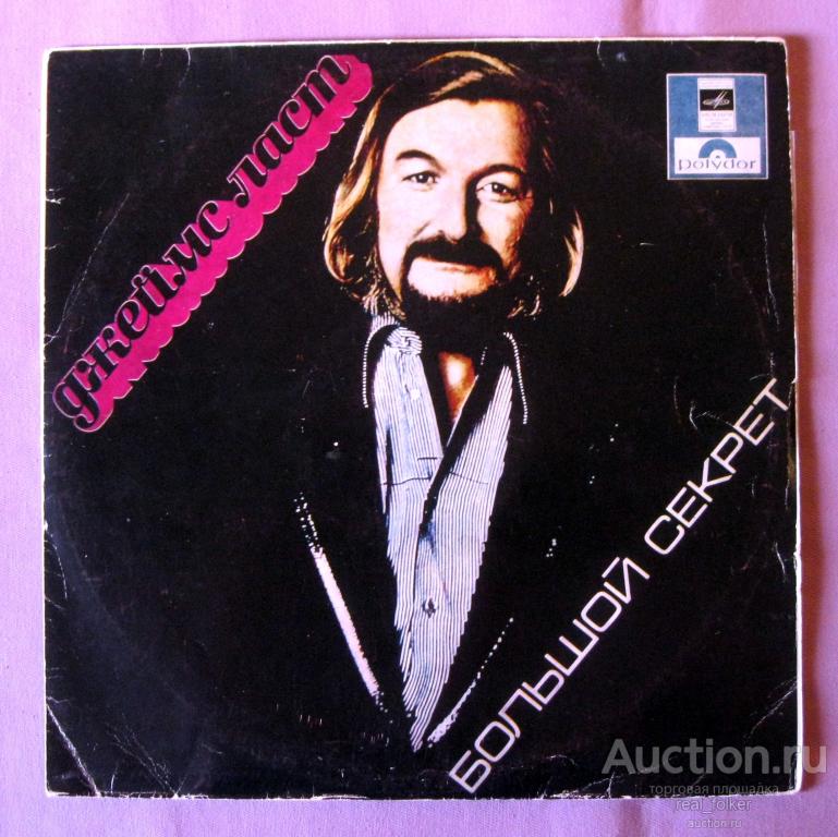 Ласт, Джеймс - 1975 "Большой секрет" (1978) Ленинградский завод