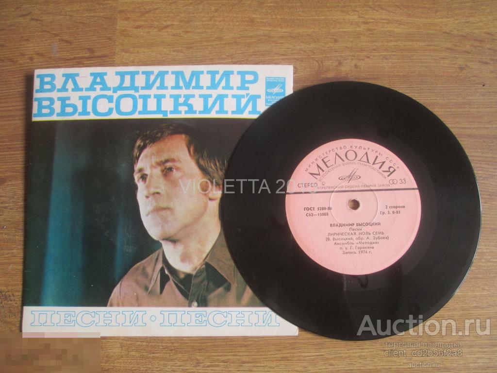 ВИНИЛОВАЯ ПЛАСТИНКА ВЛАДИМИР ВЫСОЦКИЙ. 1980 г 