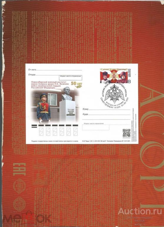 2021 год ПК Новосибирский военный институт войск национальной гвардии с СГ (Санкт-Петербург)