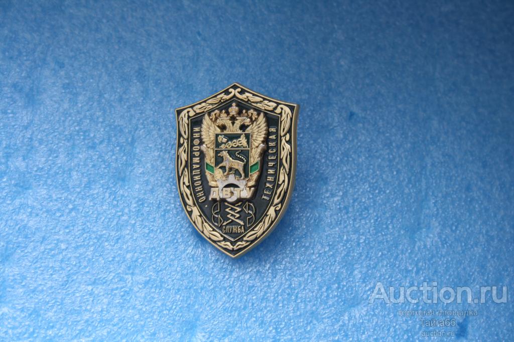 таможня ДВТУ Информационно-техническая служба ИТС - Владивосток