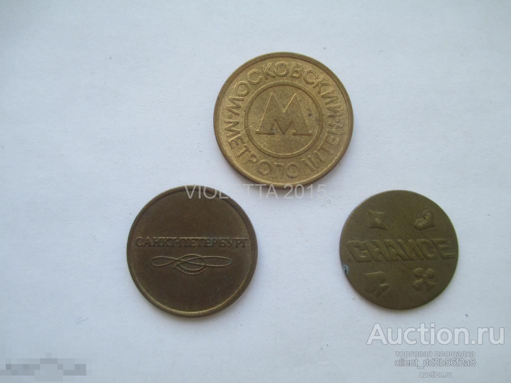 Жетоны метро Москва, Санкт-Петербург, 