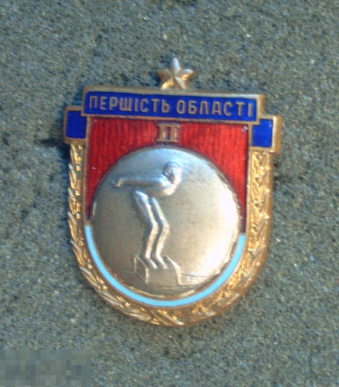 Первенство области УССР. 2 место. Плавание. Мужчины. 1960-е года. 