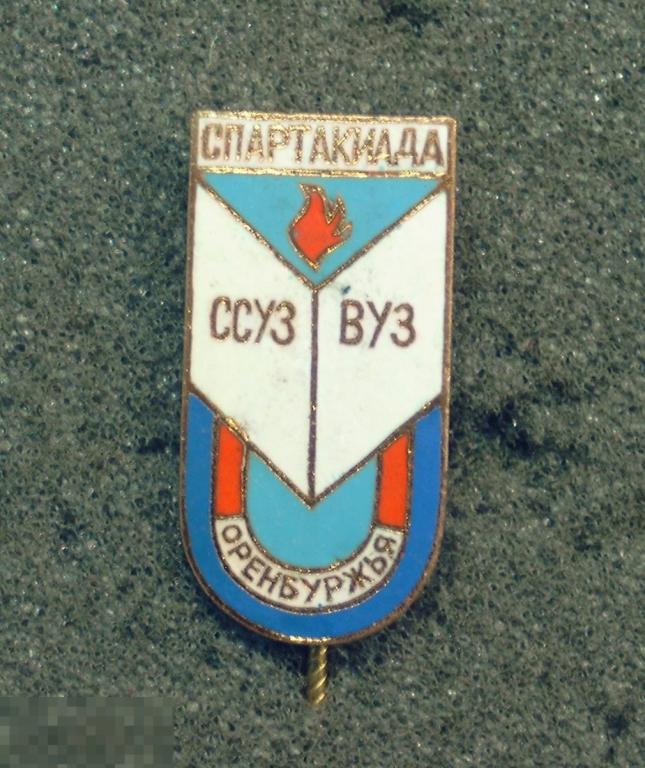 Спартакиада ССУЗ и ВУЗ Оренбуржья. Тяжёлый, эмаль. 