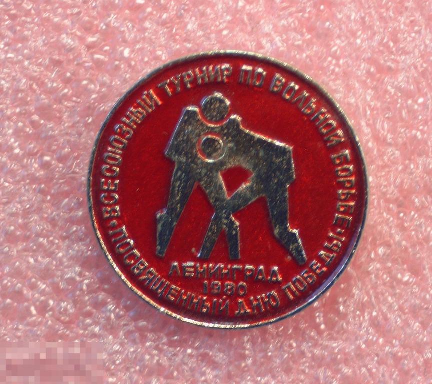 Всесоюзный турнир по вольной борьбе. Ленинград 1980 год. Посвящённый дню победы. 