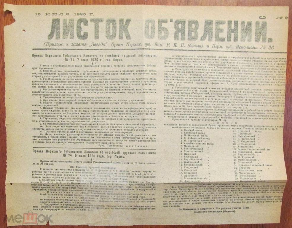 Газета звезда объявления. Газета листок объявлений. Советские газеты 30-х годов. Киевский листок газета. Приложение к газете.