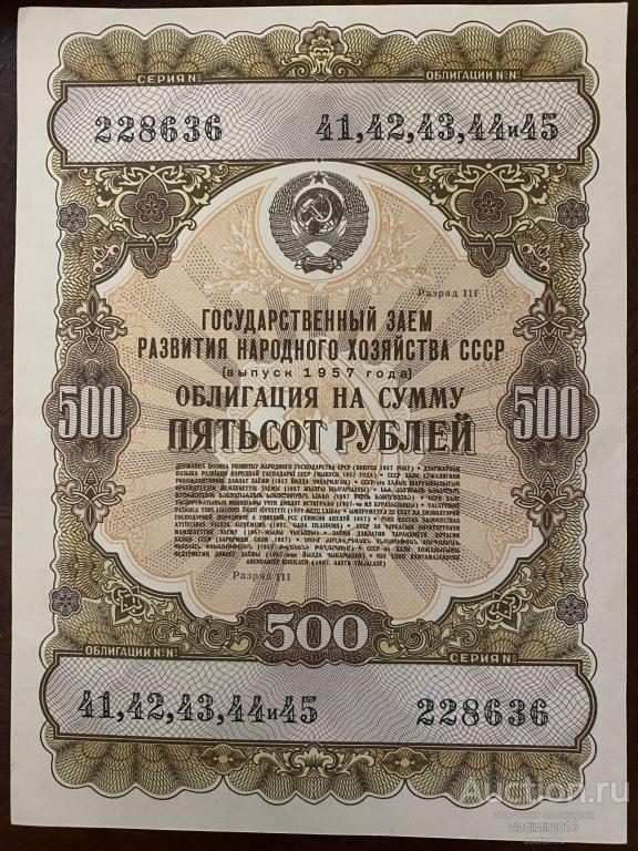 1957 год 500 рублей облигация Государственный заем развития  состояние !