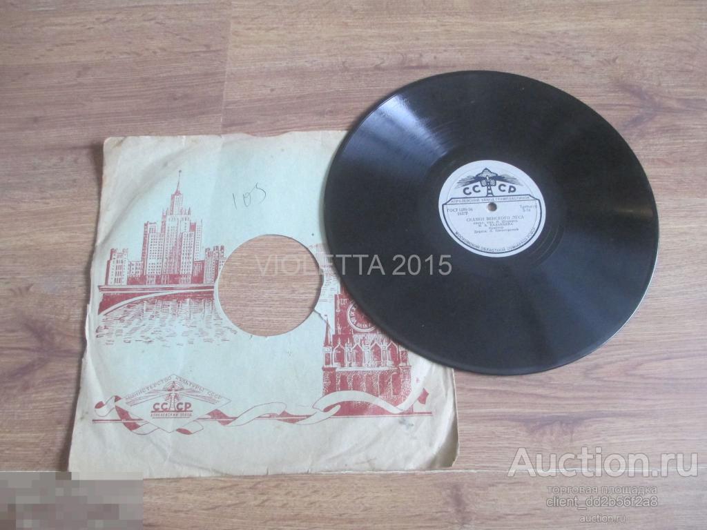 СКАЗКИ ВЕНСКОГО ЛЕСА вальс ПЯТИГОРСКИЙ  АПРЕЛЬСКИЙ ЗАВОД ГРАМПЛАСТИНОК 