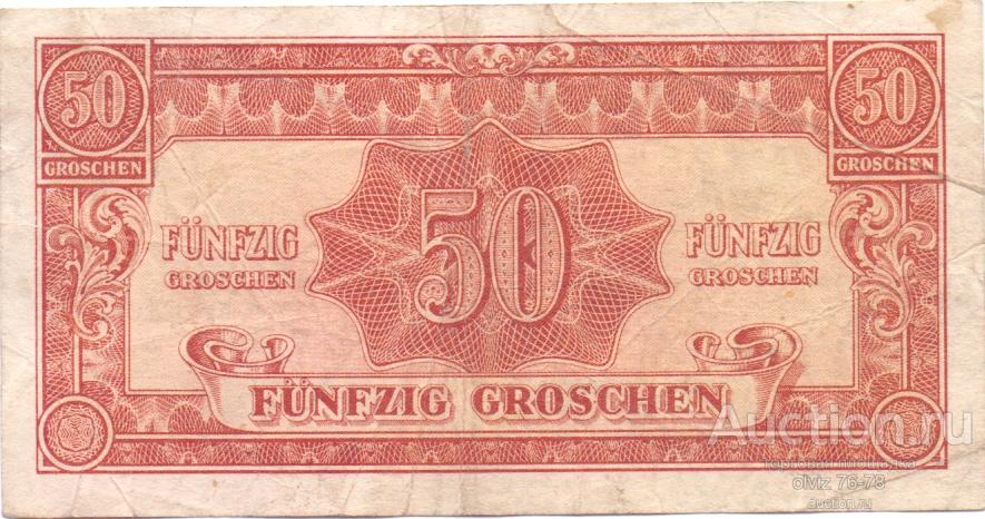 Австрия  50 грошен 1944  Эмиссия СССР