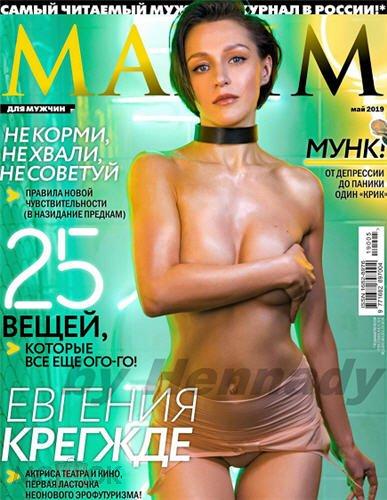 Журналы, газеты: Maxim. Февраль - купить в интернет-магазине «Москва» с доставкой - 