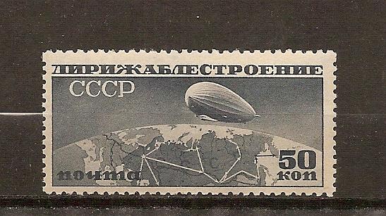1931 г. МАРКИ СССР. Дирижаблестроение. Аспидка. Чистая. Без наклеек.