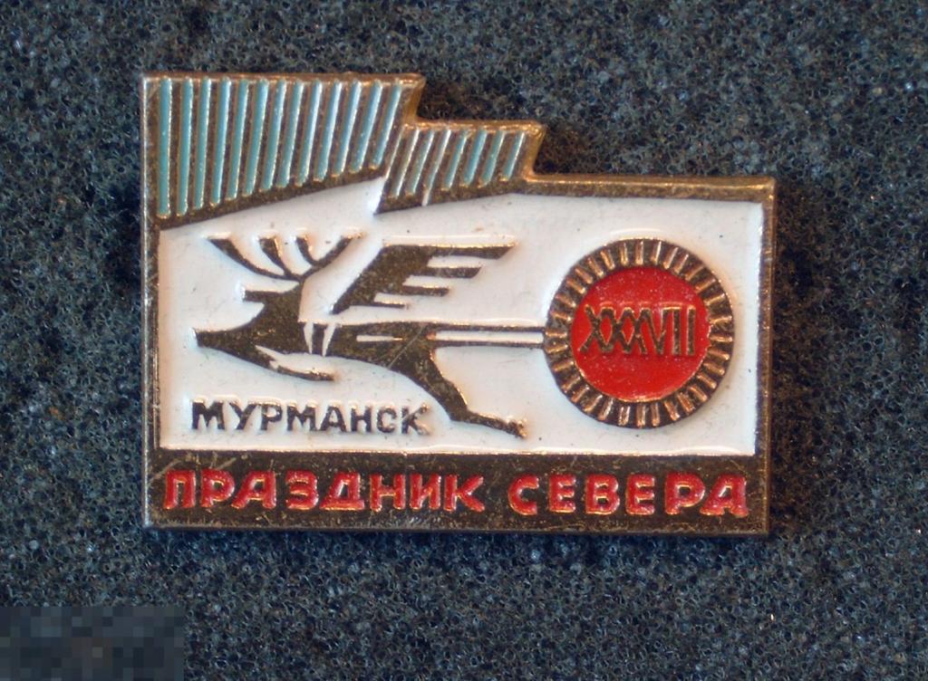 Значок праздник севера Мурманск. Значки праздник севера. Праздник севера Мурманск логотип. Праздник севера коньки Мурманск. Праздник севера 2025 мурманск даты проведения. Значок праздник севера Мурманск. Значки праздник севера. Праздник севера Мурманск логотип. Праздник севера коньки Мурманск.