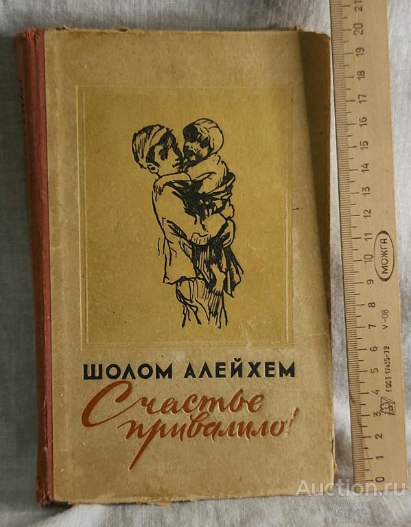 книги шолом алейхема список