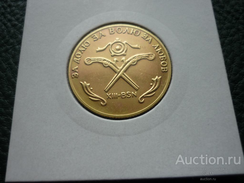 Украина 1 гетьман 2001 года Пистолеты XIII-BSN водочный жетон