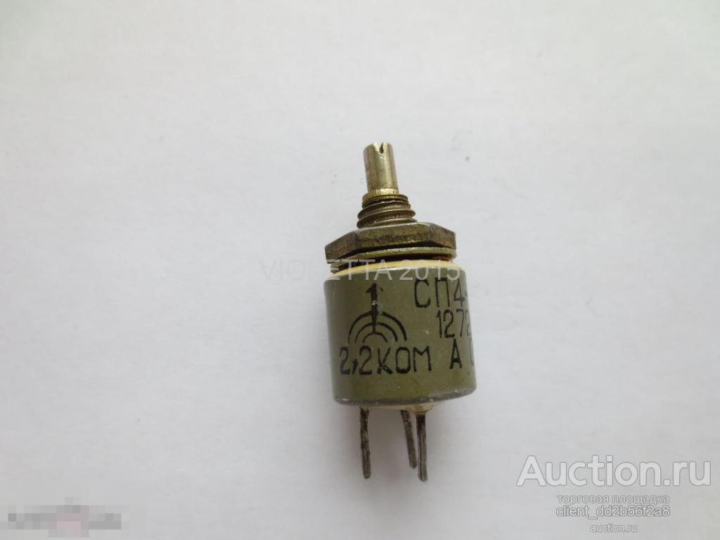 Резистор подстроечный СП4- 1 . 2.2 КОМ 