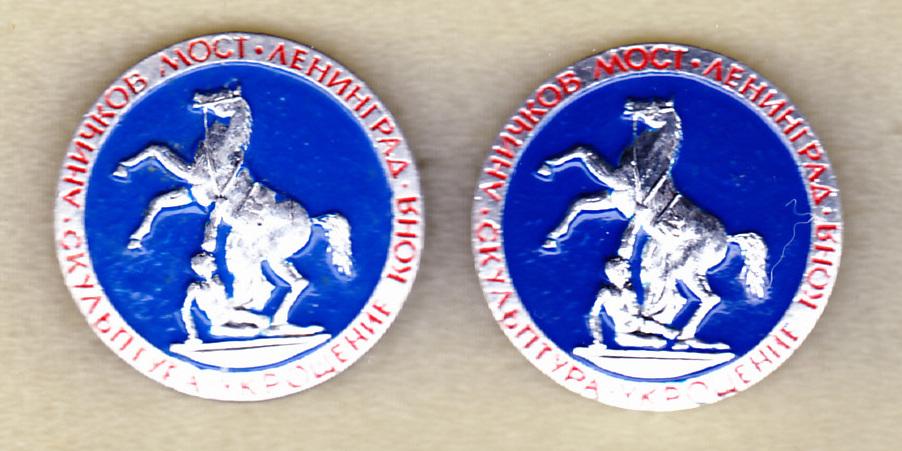 Ленинград Аничков мост Только правый люкс Архитектура