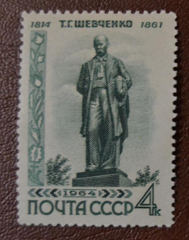 СССР 1964 год 150-летие cо дня рождения Т.Г.Шевченко - Памятник  MNH