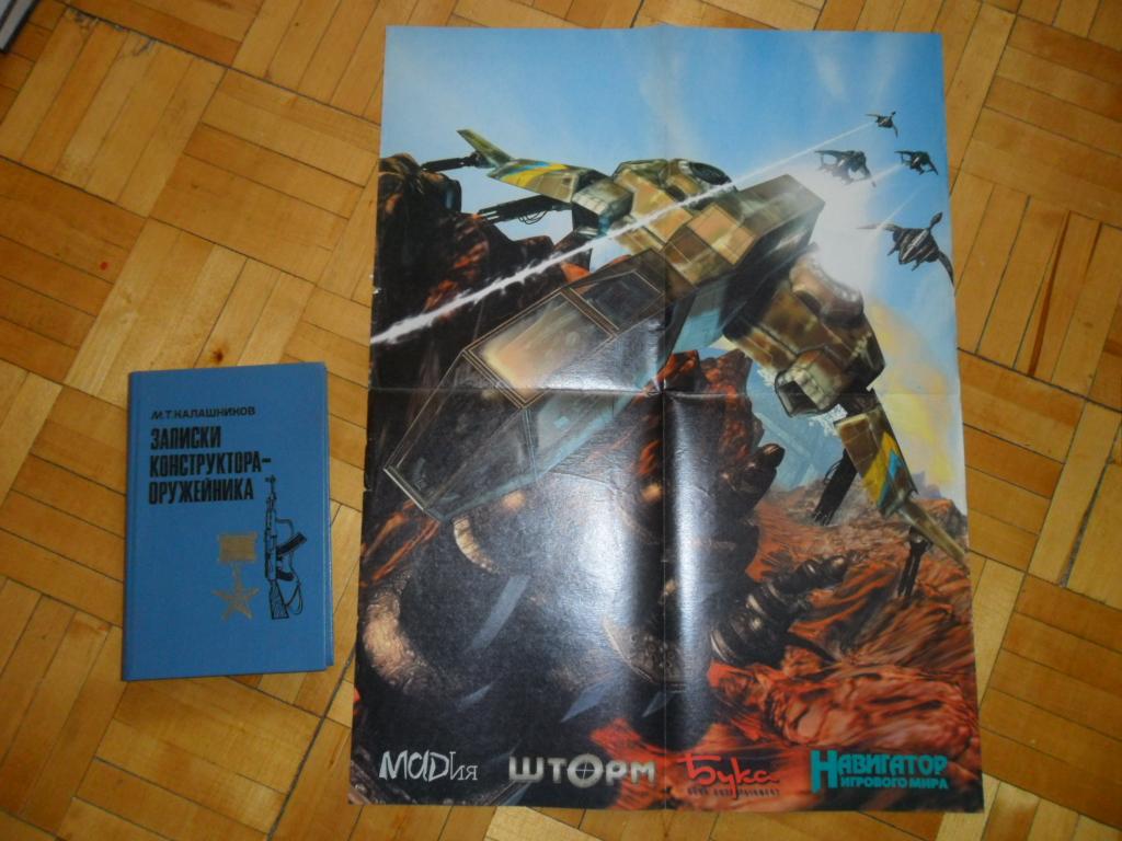 Плакат (постер) компьютерной игры "Шторм" - на обороте "Essential  Network".