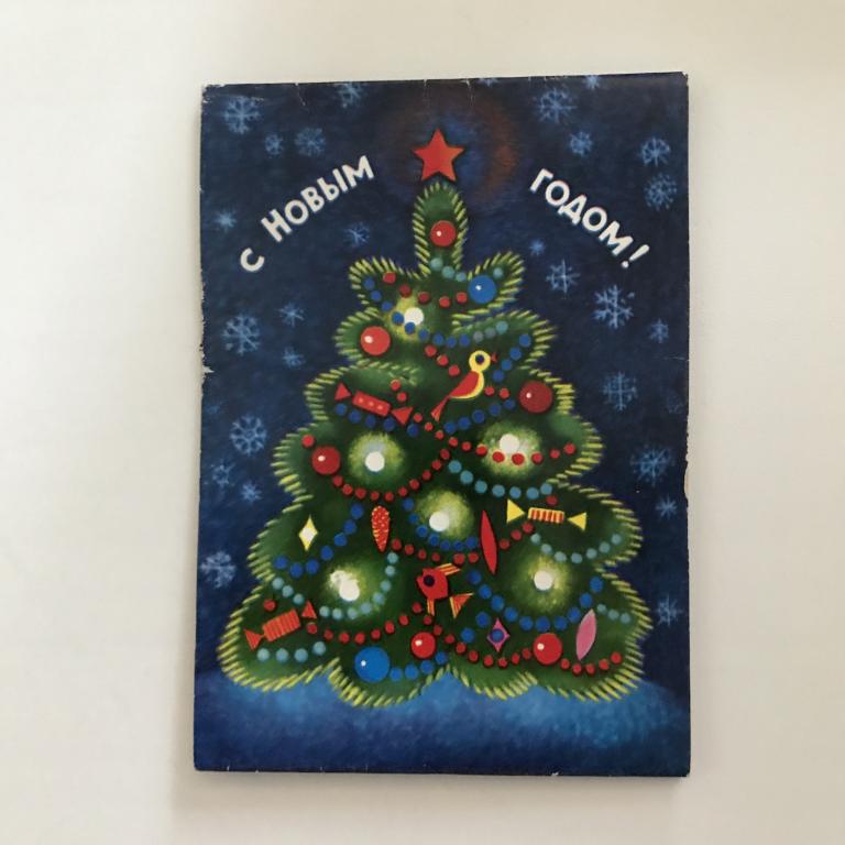 Открытка раскладушка. С Новым Годом. 1983 год.