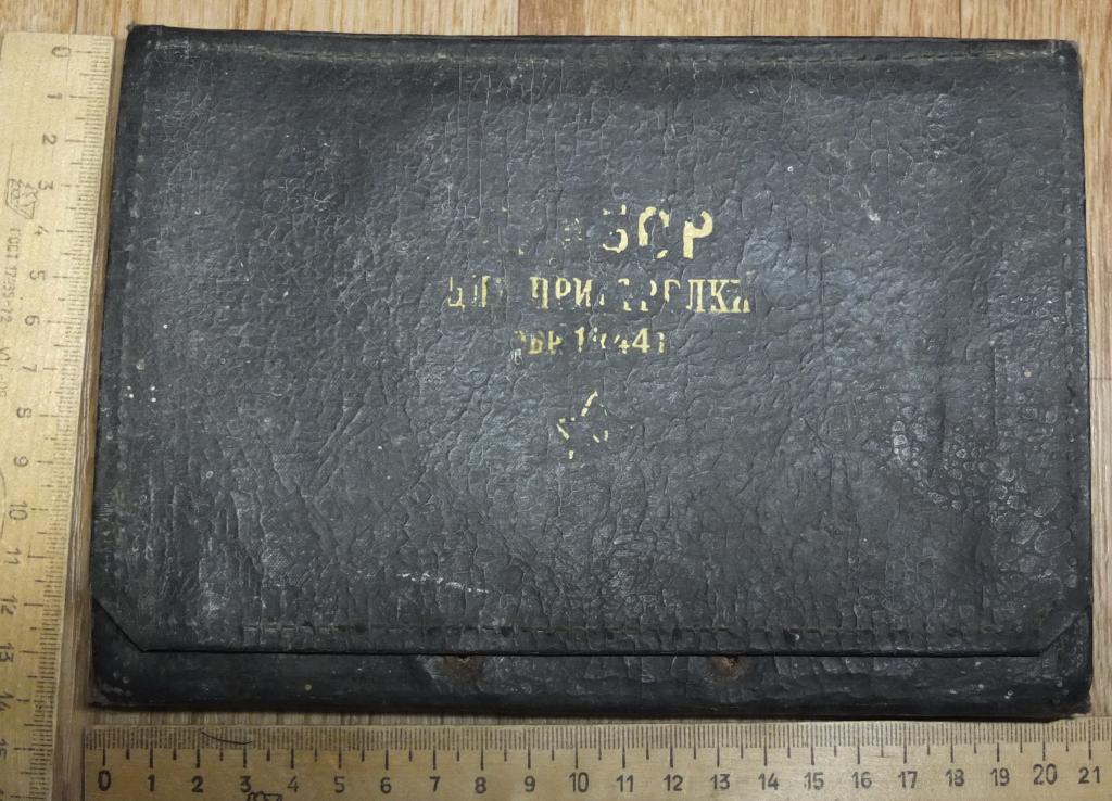 руководство для артиллерийской пристрелки, 1944 год