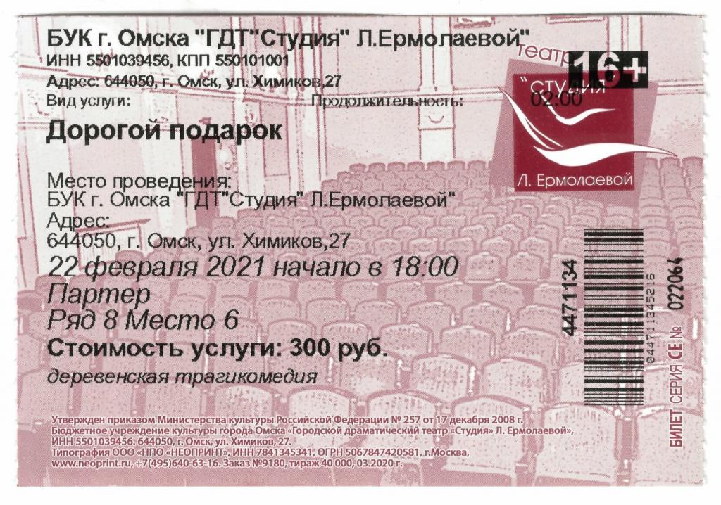 Пятый Театр Омск Официальный Сайт Купить Билет