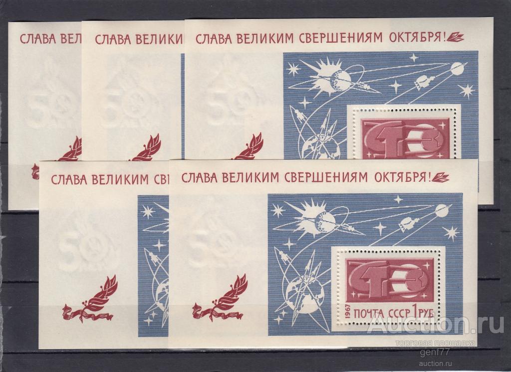 1967  Слава Октябрю  5 БЛОКОВ Сост**  MNH