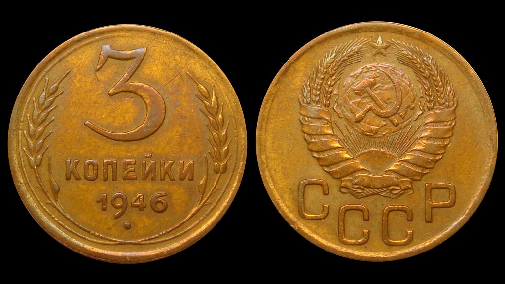 Монеты ссср фото и цена 2025 3 копейки 1946 г - покупайте на Auction.ru по выгодной цене. Лот из - Другие стр