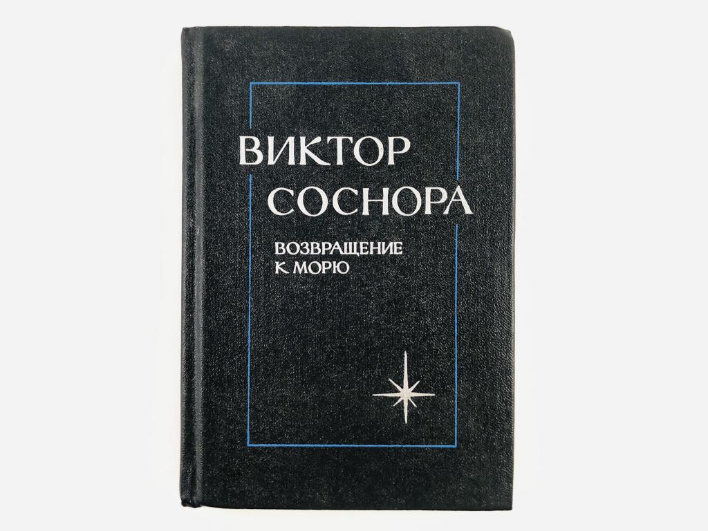 название возвращение