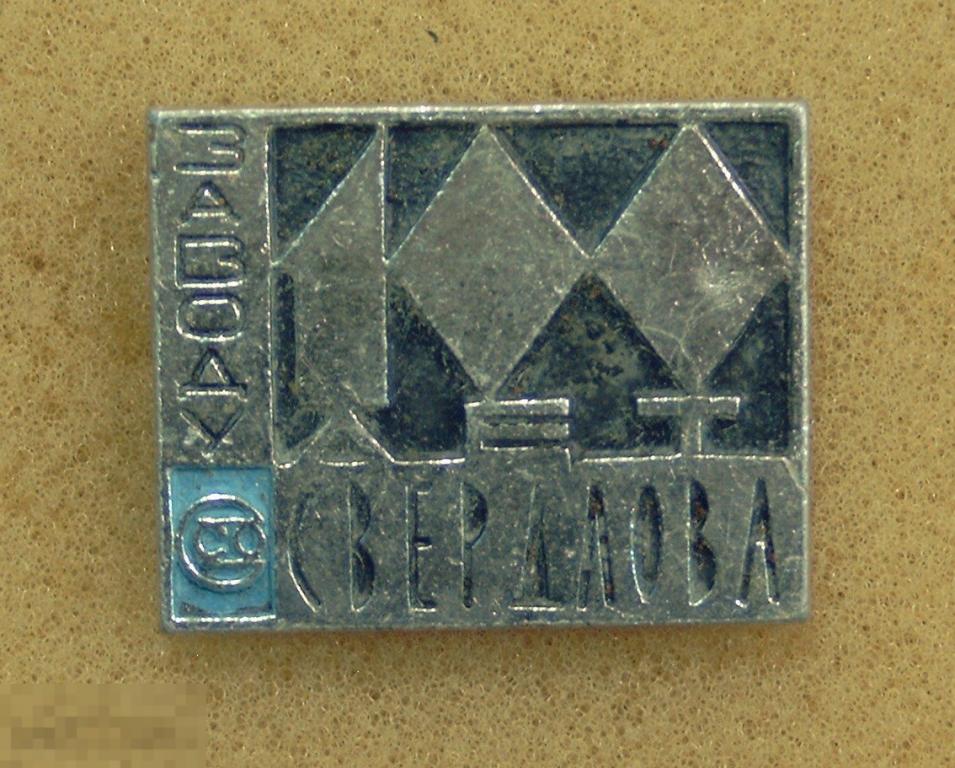 100 лет.Завод. Станкостроительное объединение имени Свердлова. Ленинград. 