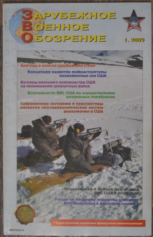 Журнал ЗВО Зарубежное военное обозрение № 1  2009 год  - 22
