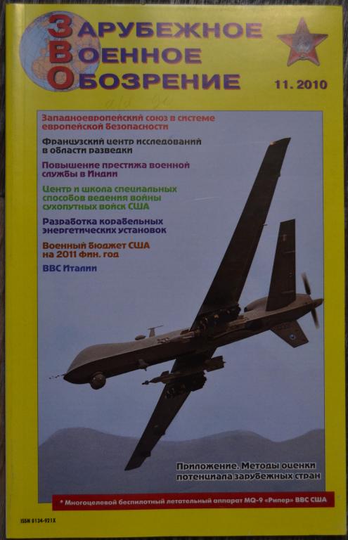Журнал ЗВО Зарубежное военное обозрение № 11 -  2010 год - 22