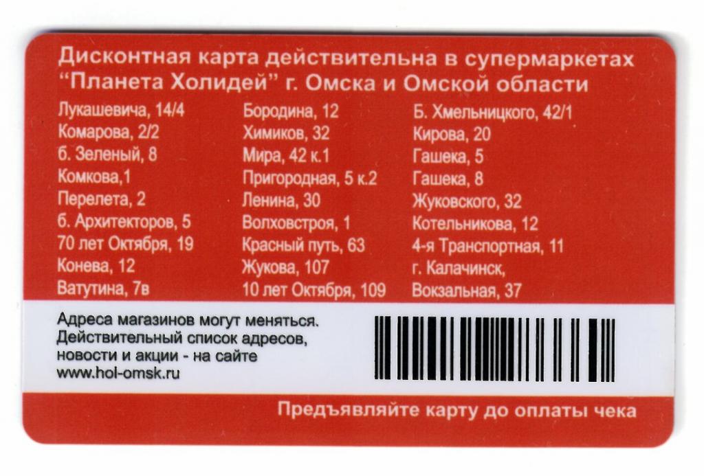 Планета электрика скидочная карта