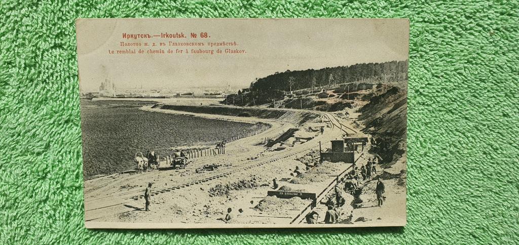 Открытка почтовая " Иркутск. Полотно ж. д. в Глазковском предместье ", 1903 год