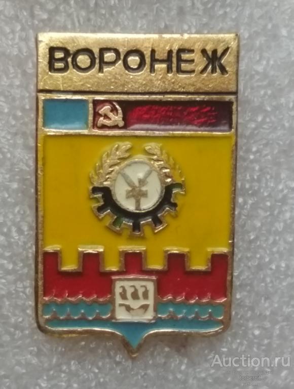 Герб Воронеж серия Мытищинская современная клеймо 146 л33