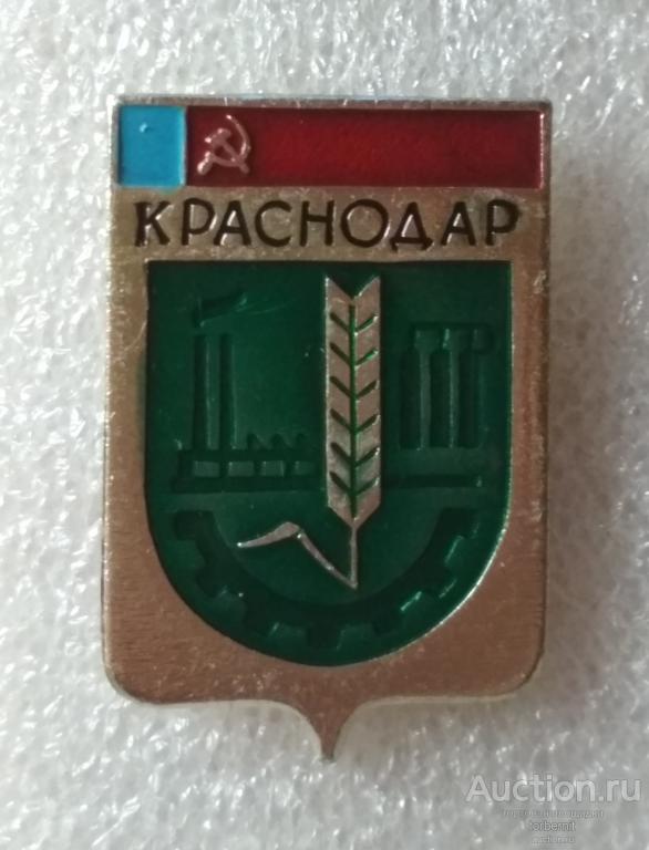 Герб Краснодар Батумская серия клеймо 7 л33