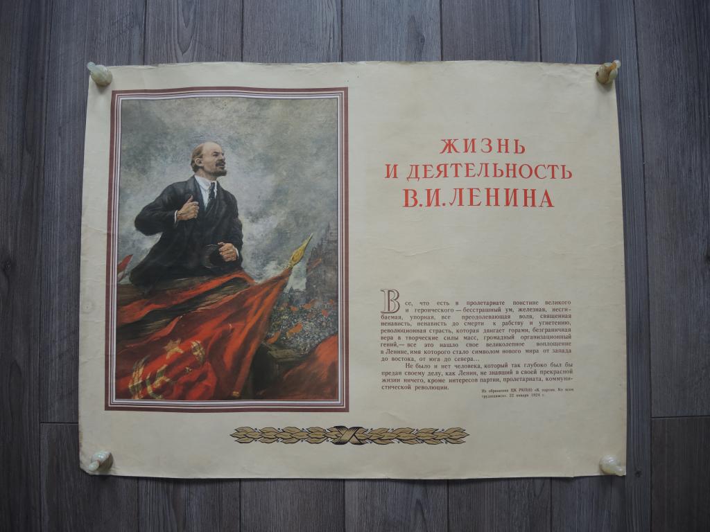 Плакат ." Жизнь и деятельность ВИ Ленина ". Соцреализм.