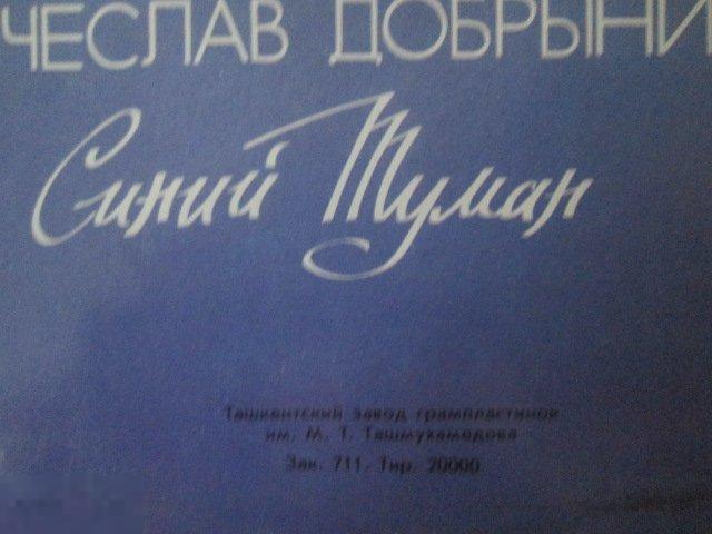 Синий туман слушать. Синий туман Добрынин слова. Синий туман книга. Синий туман Добрынин текст. Синий туман похож на обман кто поет.