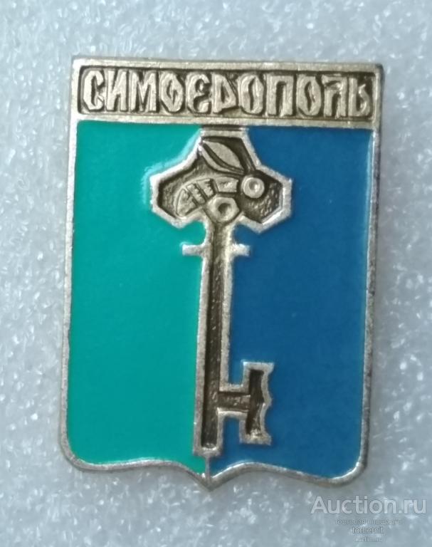 Герб Симферополь Крымская серия клеймо ЯСФ л34