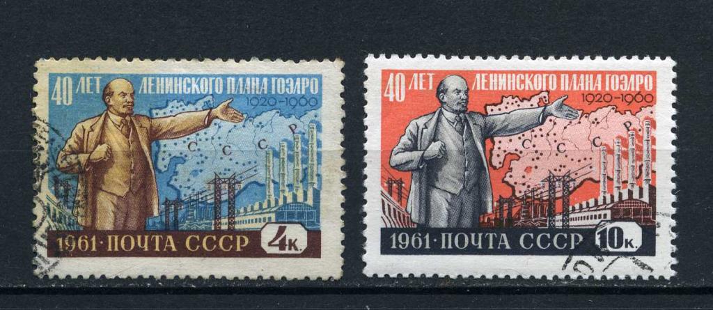 Марка 40 лет ленинского плана гоэлро