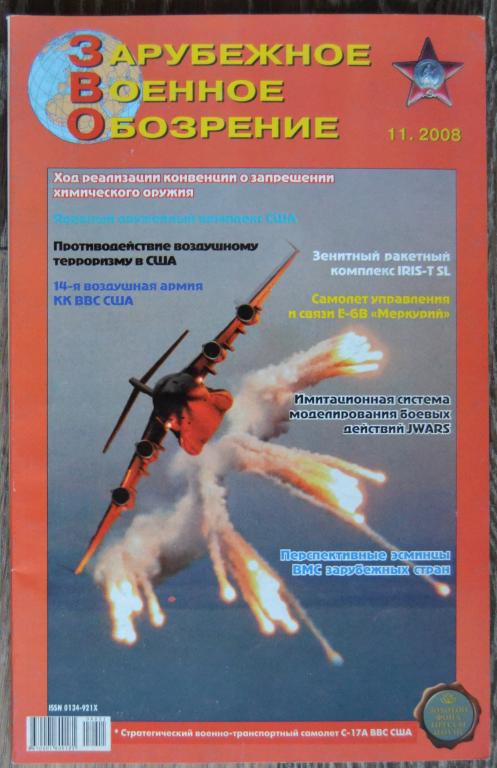 Журнал ЗВО Зарубежное военное обозрение № 11  2008 год  - 22