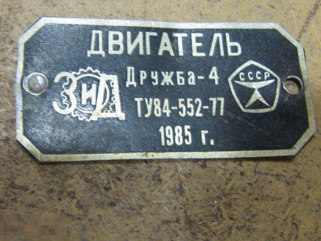 Двигатель дружба 4