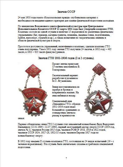 Знаки гто по годам. Значки ГТО 1931-1936 годов. Значки ГТО по годам