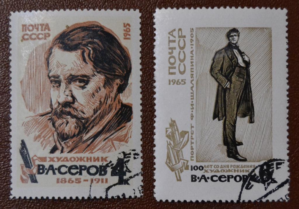 СССР 1965 год 100 лет со дня рождения художника В.А.Серова  Гаш